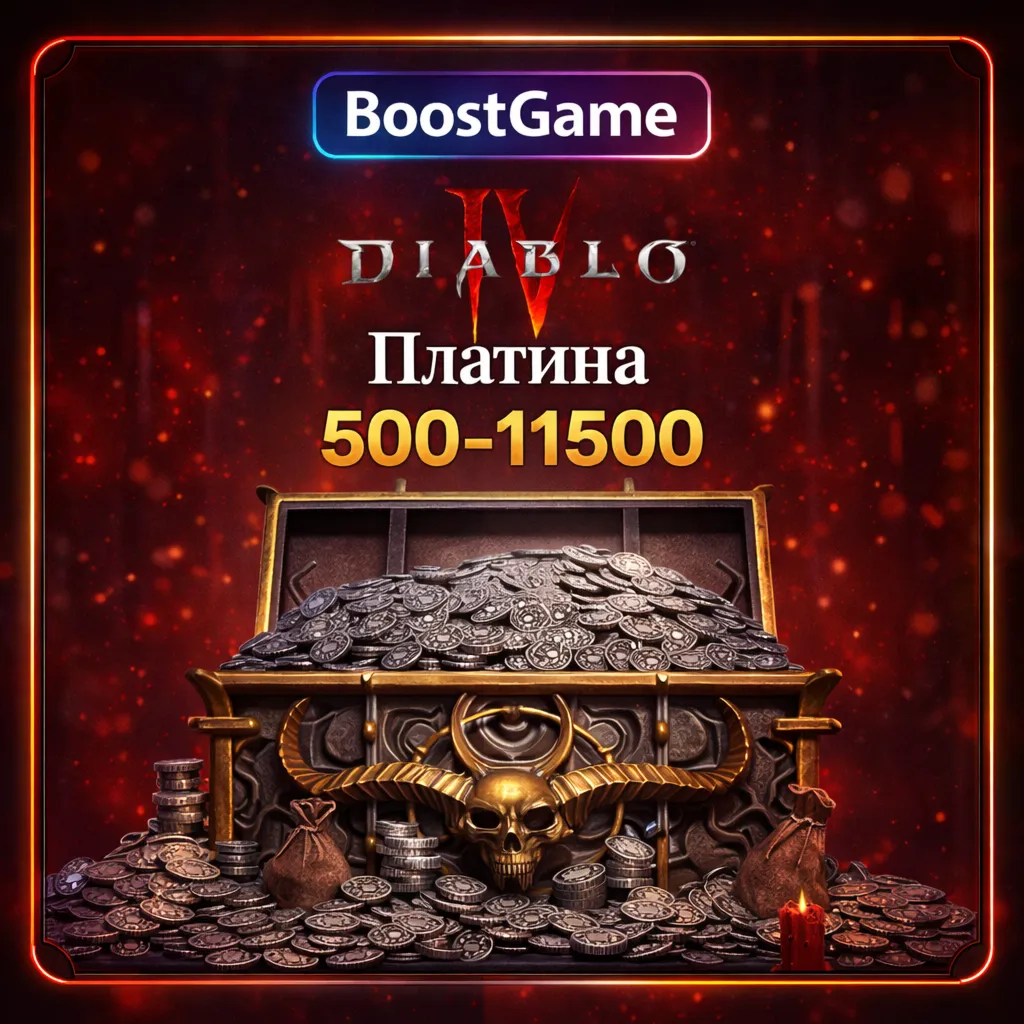 ・Diablo 4 Платина 500/1000/2800/5700/11500・STEAM・