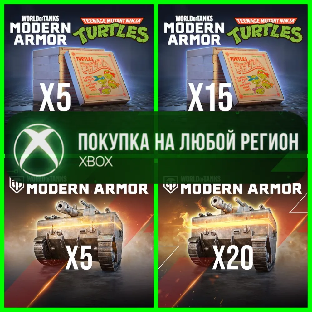 World of Tanks Сундуки XBOX Любой Регион