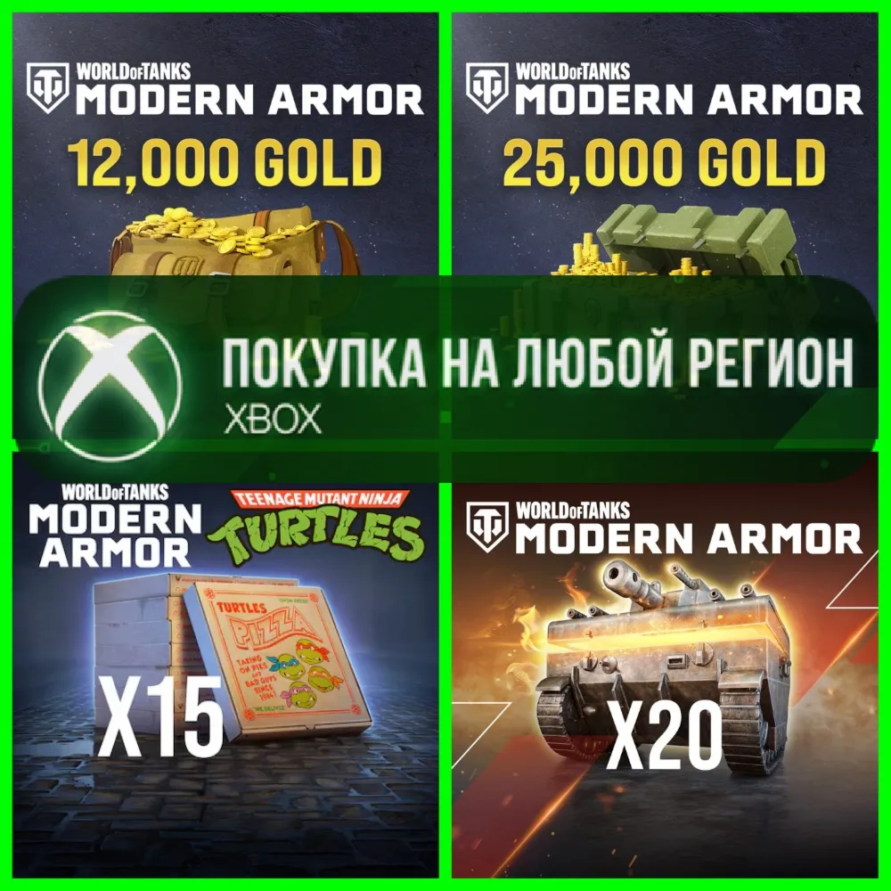 World of Tanks Золото XBOX - Голда WoT - Сундуки XBOX