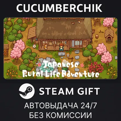 にほんの田舎ぐらし ✅ STEAM GIFT AUTO ✅ RU+МИР