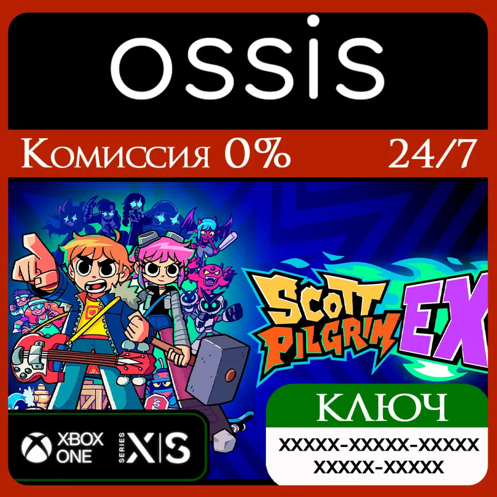 КЛЮЧ Scott Pilgrim EX XBOX Код
