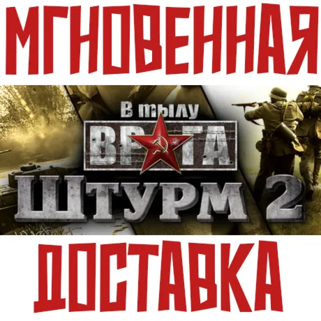 Men of War: Assault Squad 2 (В тылу врага: Штурм 2) STEAM КЛЮЧ РФ+СНГ