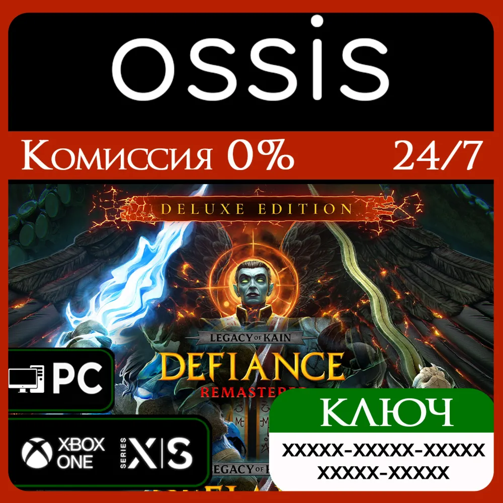 КЛЮЧ Legacy of Kain Defiance Remastered Deluxe XBOX PC
