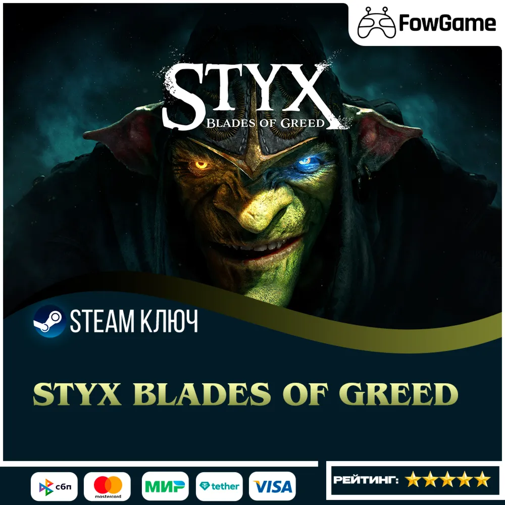  Styx: Blades of Greed (РУ+СНГ) КЛЮЧ STEAM