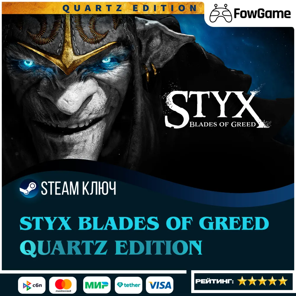  Styx: Blades of Greed - Quartz Edition (РУ+СНГ) КЛЮЧ STEAM