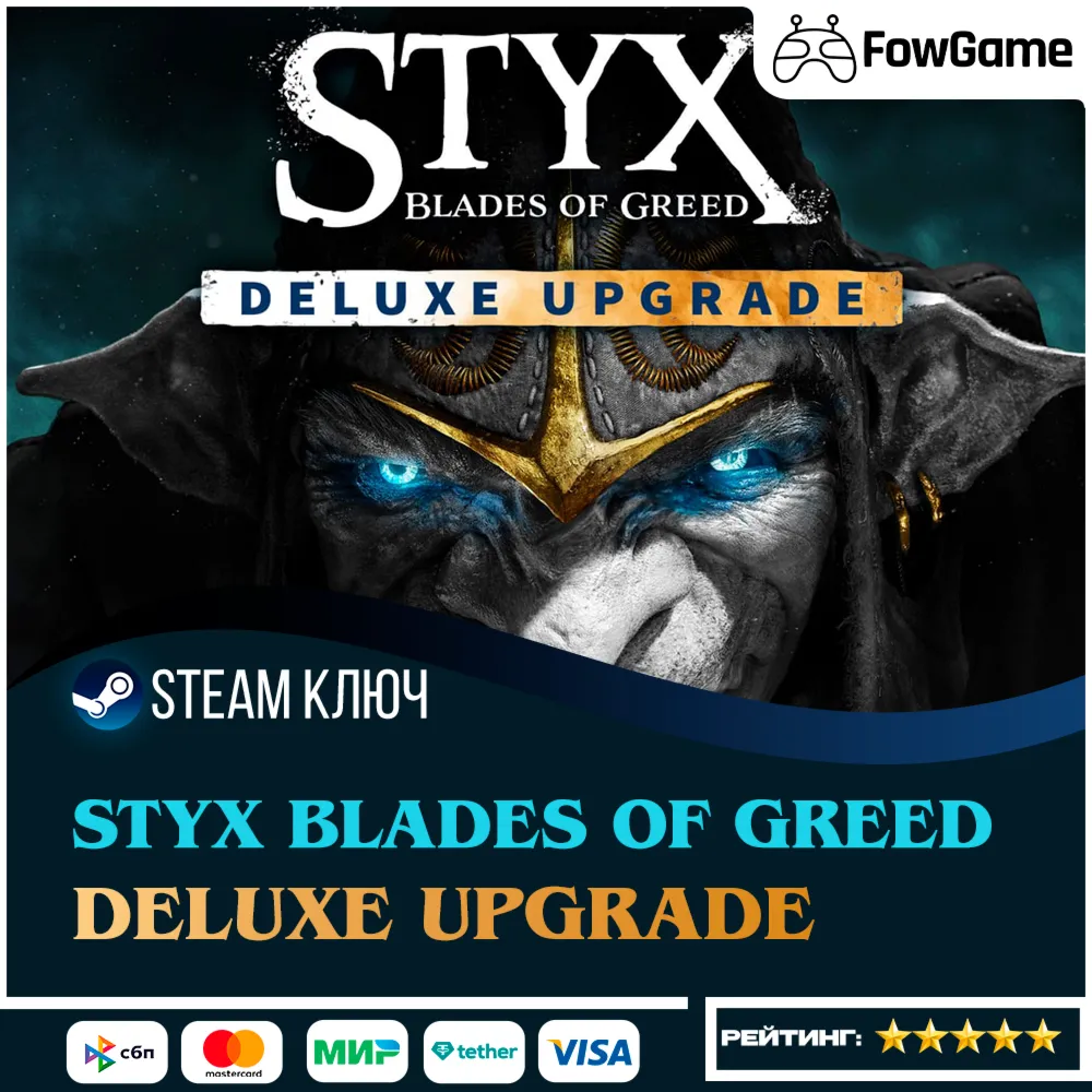  Styx: Blades of Greed - Deluxe Upgrade DLC (РУ+СНГ) КЛЮЧ STEAM
