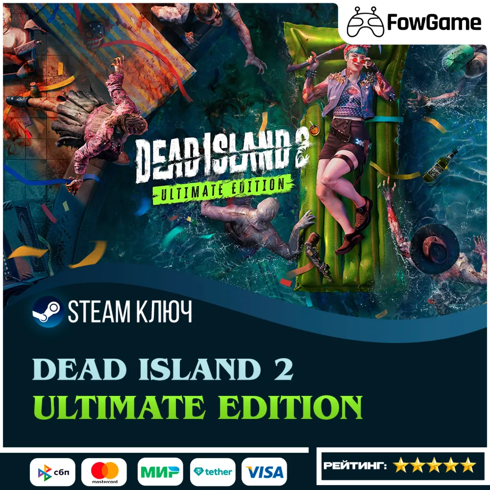  Dead Island 2 - Ultimate Edition (РУ+СНГ) КЛЮЧ STEAM