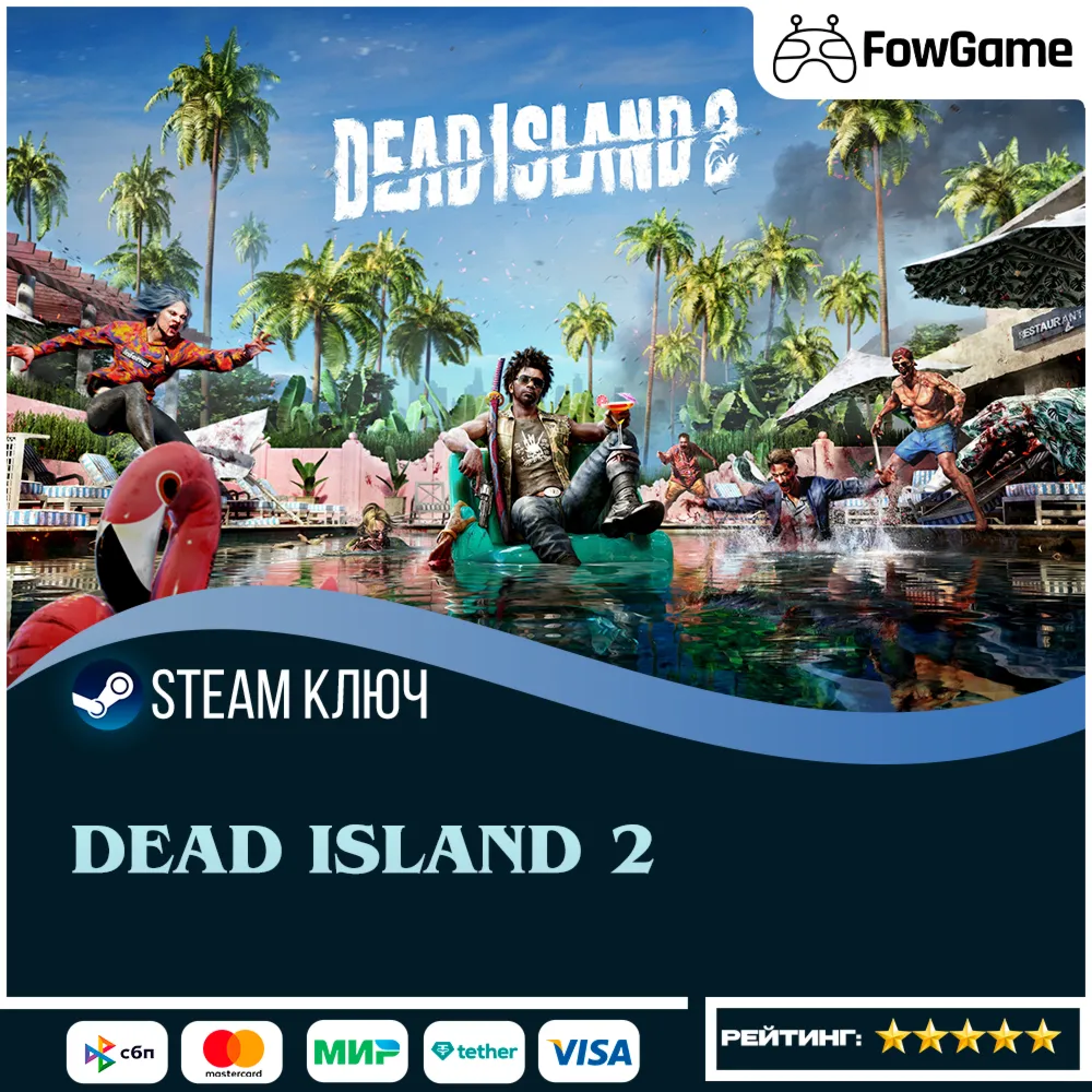  Dead Island 2 (РУ+СНГ) КЛЮЧ STEAM