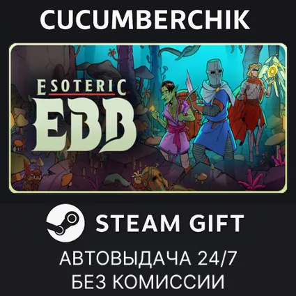 Esoteric Ebb ✅ STEAM GIFT AUTO ✅ RU+МИР