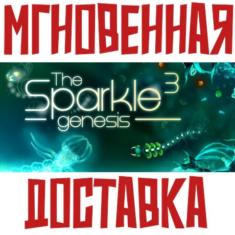 Sparkle 3 Genesis    Steam РФ+Мир Key⭐+ Карточки????
