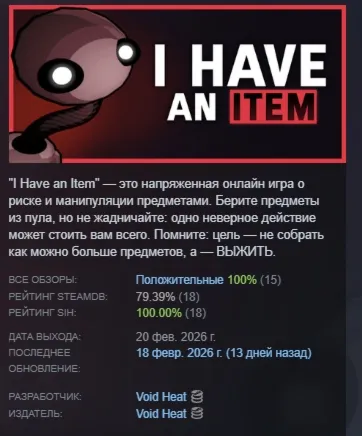 I Have an Item АВТОДОСТАВКА STEAM РОССИЯ