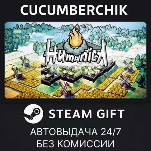 HumanicaSTEAM GIFT AUTORU+МИР