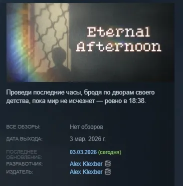 Eternal Afternoon АВТОДОСТАВКА STEAM РОССИЯ