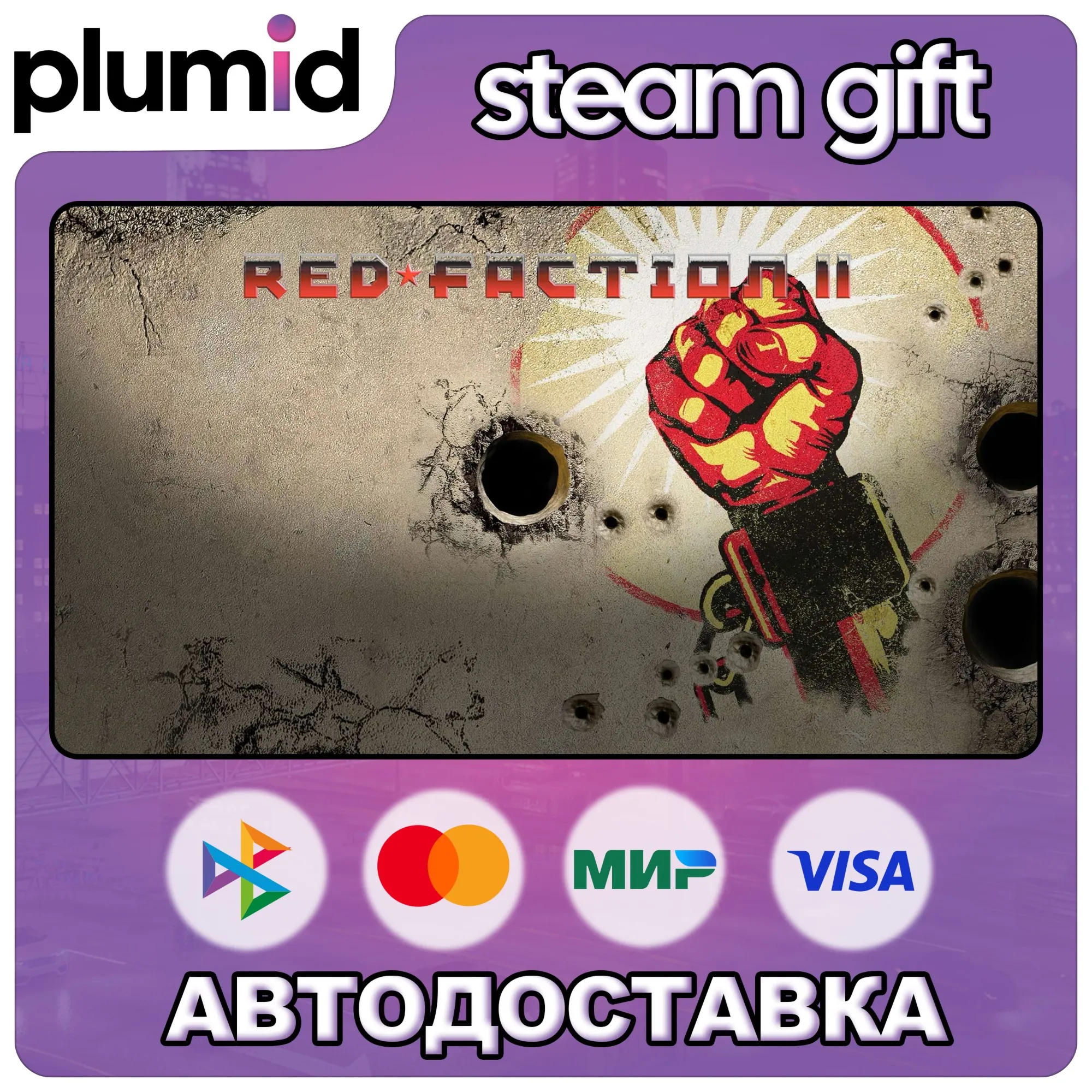 Red Faction II (2) Steam Gift / Russia + WORLD / AUTO