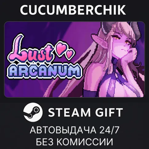 Lust ArcanumSTEAM GIFT AUTORU+МИР