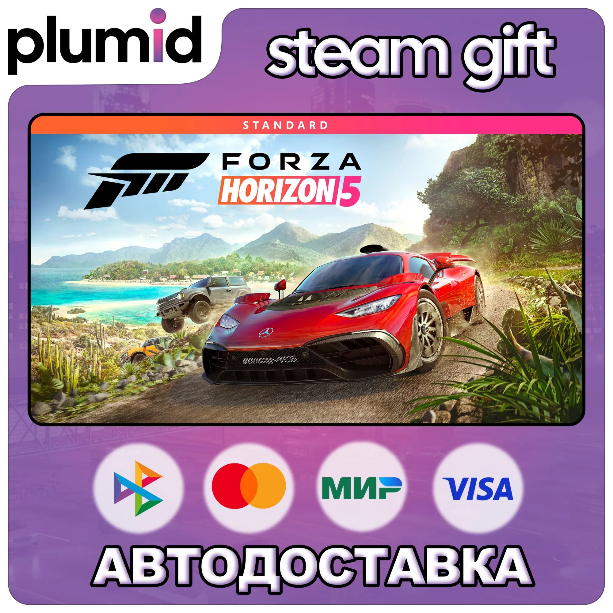 Forza Horizon 5 Steam Gift / Россия + МИР / АВТО