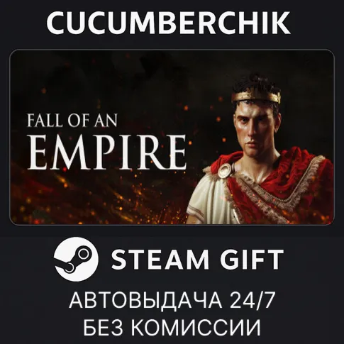 Fall of an EmpireSTEAM GIFT AUTORU+МИР