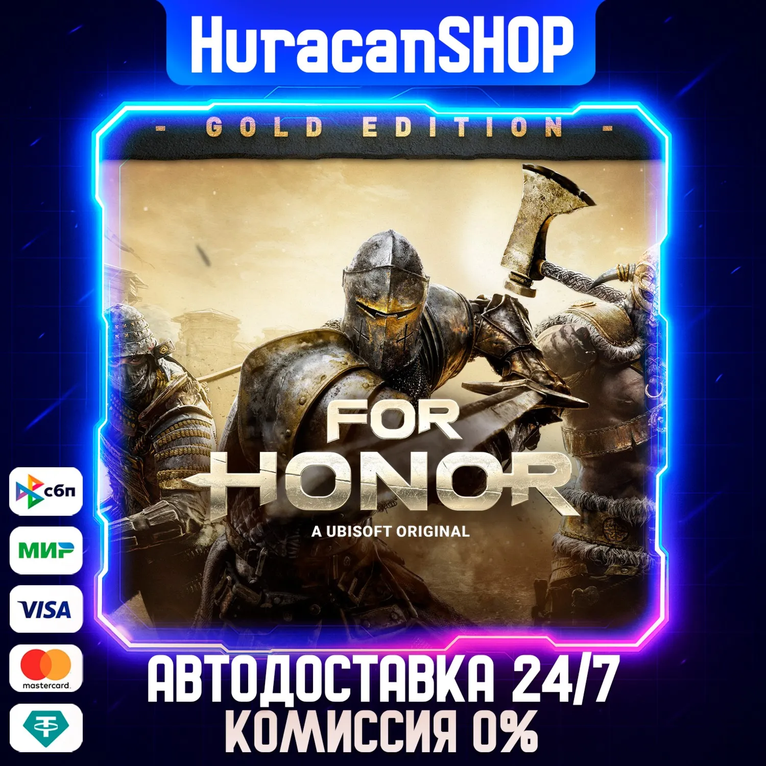 FOR HONOR – Gold Edition Авто МИР