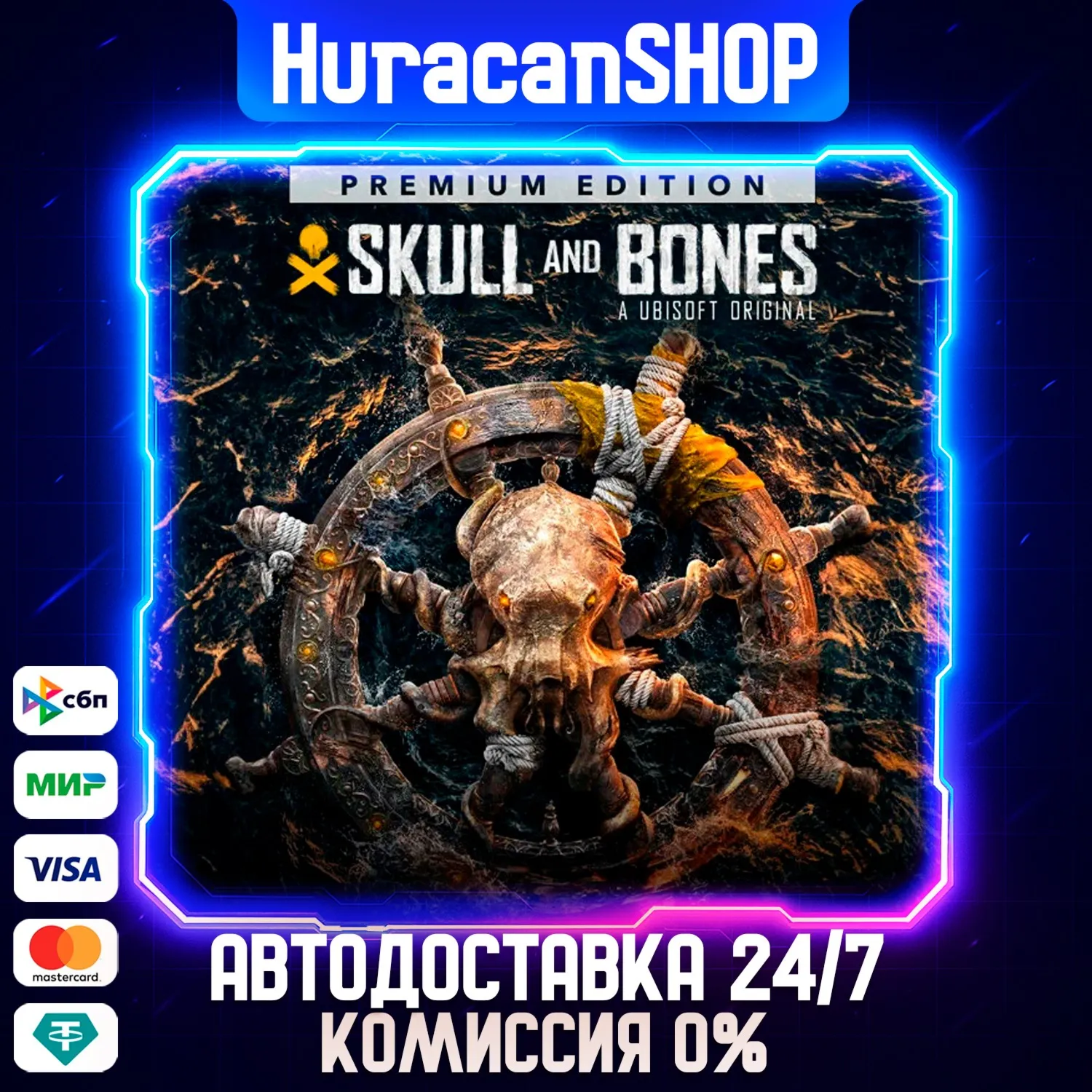 Skull and Bones - Premium Edition Year 2 Авто МИР