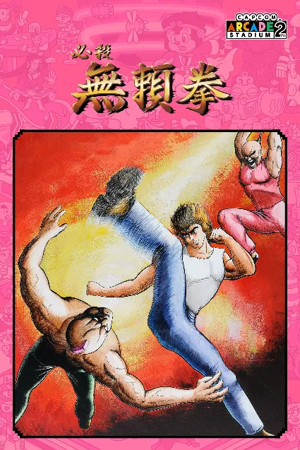 Capcom Arcade 2nd Stadium: Hissatsu Buraiken | XBOX | На любой аккаунт