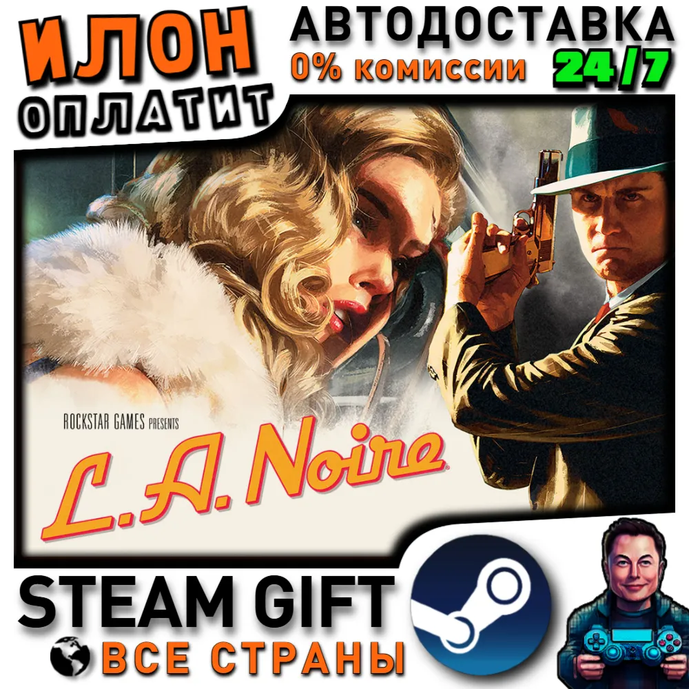 L.A. Noire · Steam РОССИЯ и ВСЕ СТРАНЫ