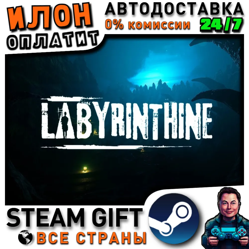 Labyrinthine · Steam РОССИЯ и ВСЕ СТРАНЫ