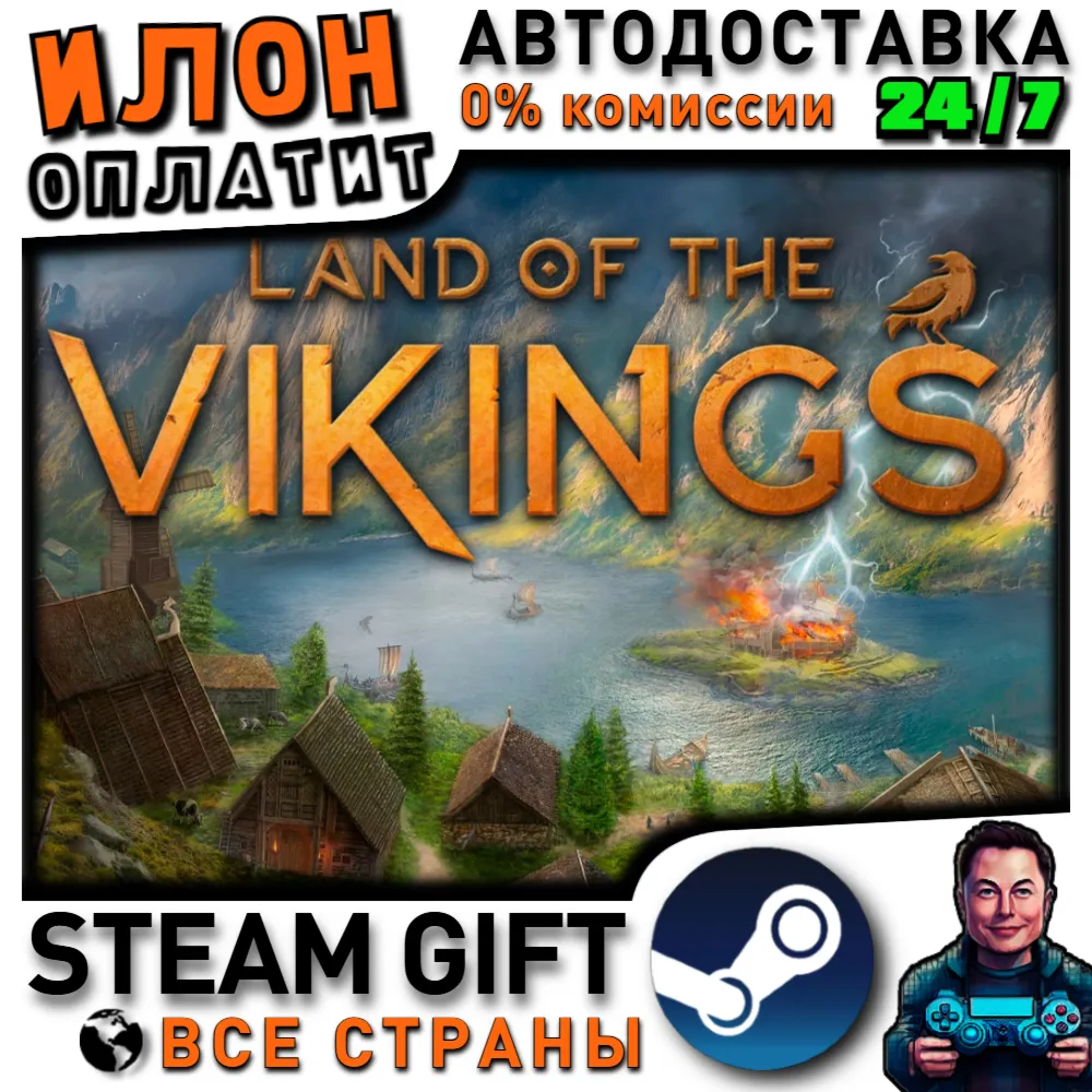 Land of the Vikings · Steam РОССИЯ и ВСЕ СТРАНЫ