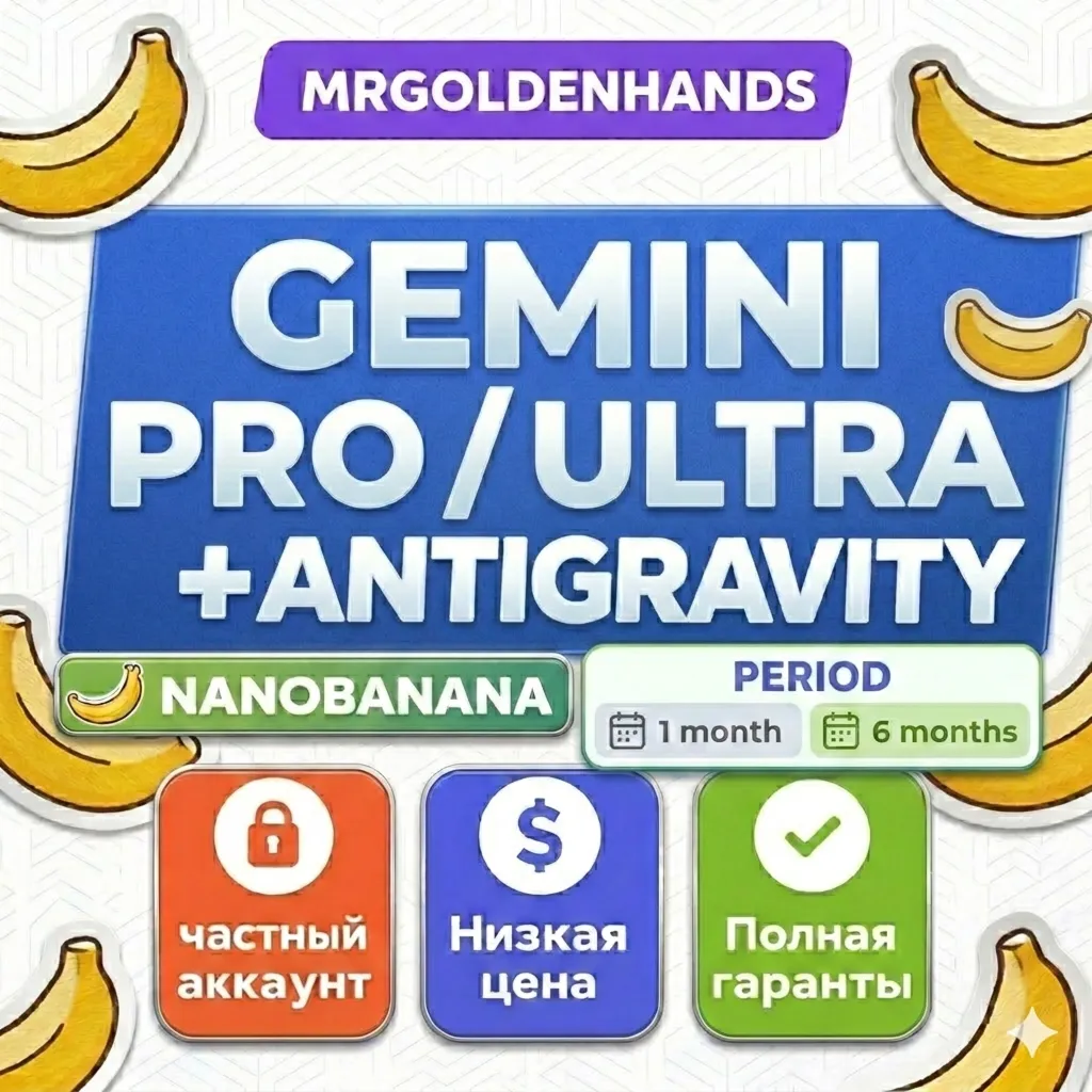 Gemini AI | Ultra/Pro + Antigravity | На вашем аккаунте | 1 месяц
