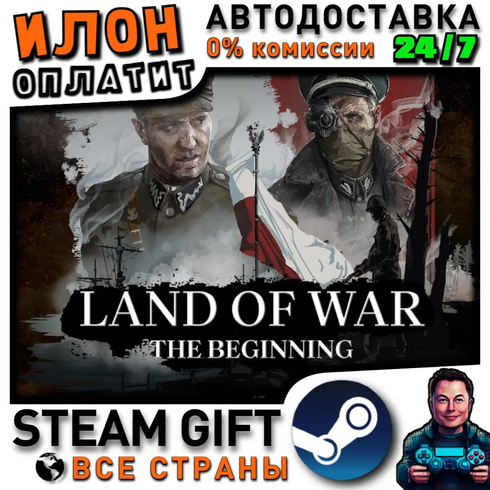 Land of War - The Beginning · Steam РОССИЯ и ВСЕ СТРАНЫ