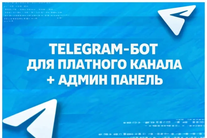 Telegram бот платной подписки | Stars | Рефералка | Промокоды | Исходный код