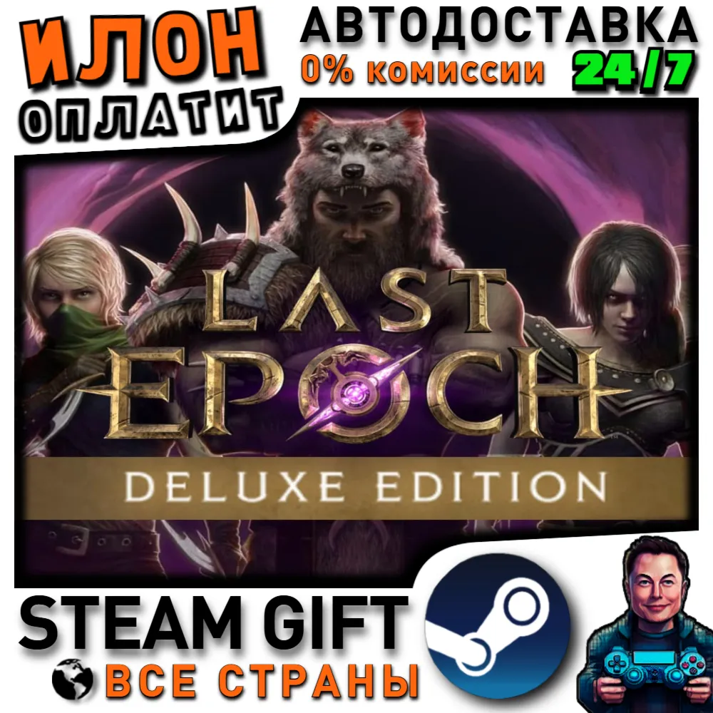 Last Epoch Deluxe Edition · Steam РОССИЯ и ВСЕ СТРАНЫ