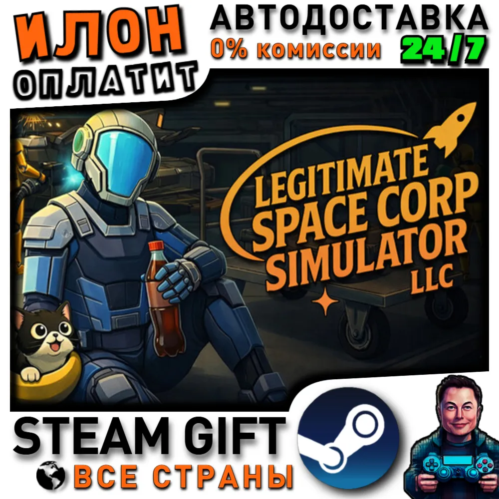 Legitimate Space Corp Simulator LLC · Steam РОССИЯ и ВСЕ СТРАНЫ