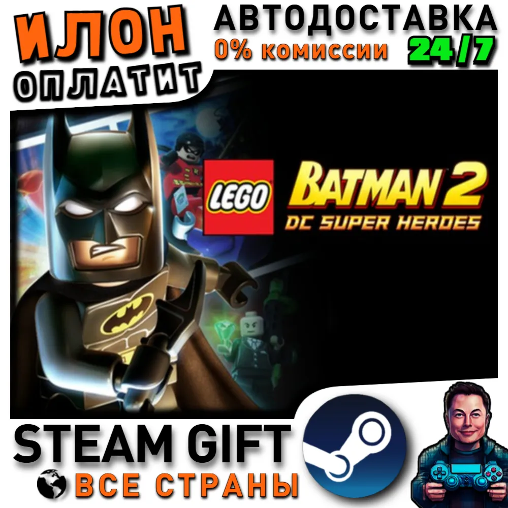 LEGO Batman 2 · Steam РОССИЯ и ВСЕ СТРАНЫ