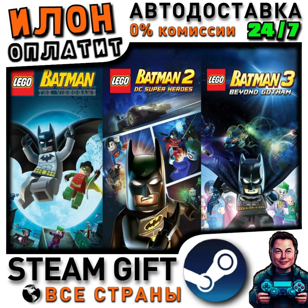 LEGO Batman Trilogy · Steam РОССИЯ и ВСЕ СТРАНЫ