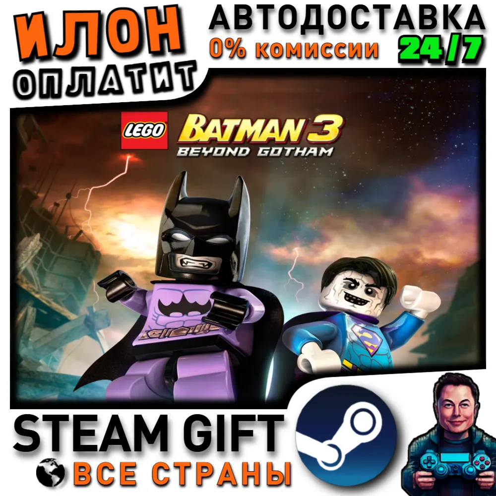 LEGO Batman 3: Beyond Gotham · Steam РОССИЯ и ВСЕ СТРАНЫ