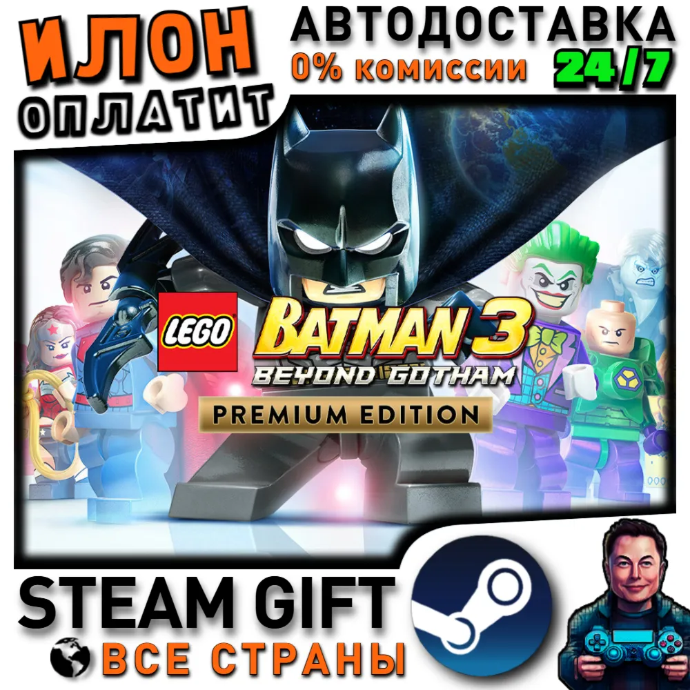 LEGO Batman 3: Beyond Gotham Premium Edition · Steam РОССИЯ и ВСЕ СТРАНЫ