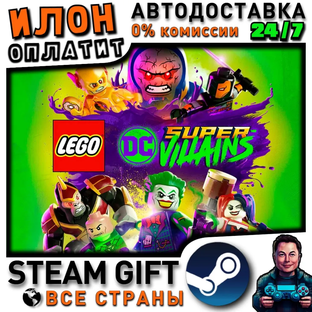 LEGO DC Heroes and Villains Bundle · Steam РОССИЯ и ВСЕ СТРАНЫ