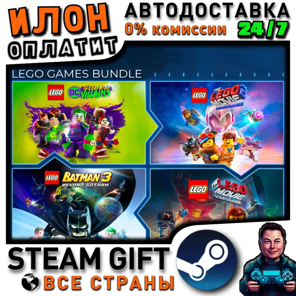 The LEGO Games Bundle · Steam РОССИЯ и ВСЕ СТРАНЫ