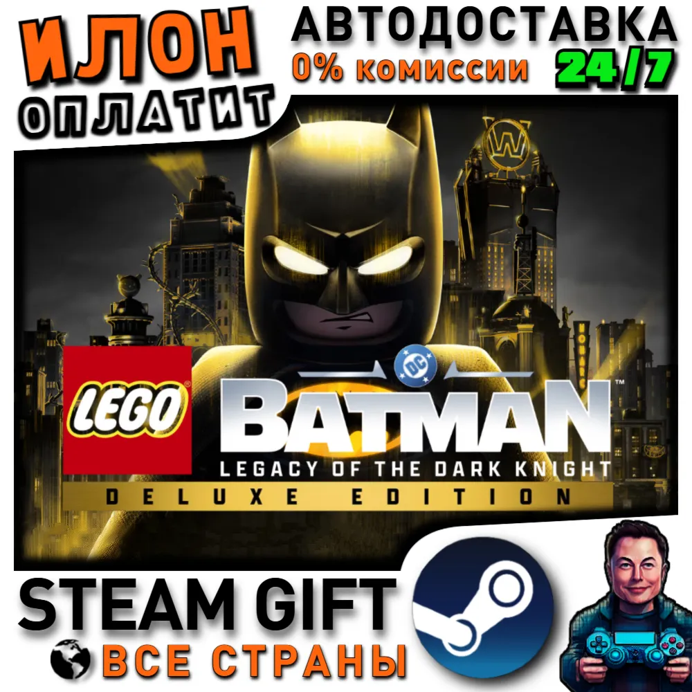 LEGO® Batman™: Legacy of the Dark Knight Deluxe Edition · Steam ВСЕ СТРАНЫ