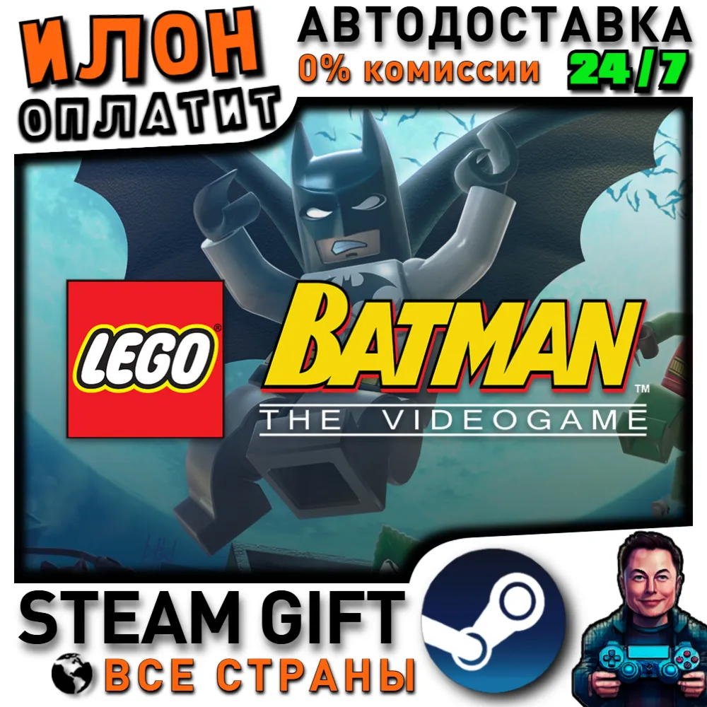 LEGO® Batman™: The Videogame · Steam РОССИЯ и ВСЕ СТРАНЫ