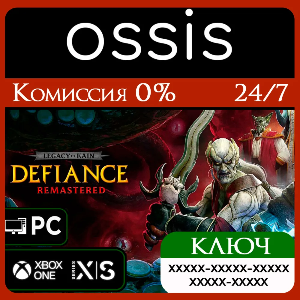 КЛЮЧ Legacy of Kain Defiance Remastered XBOX PC Код