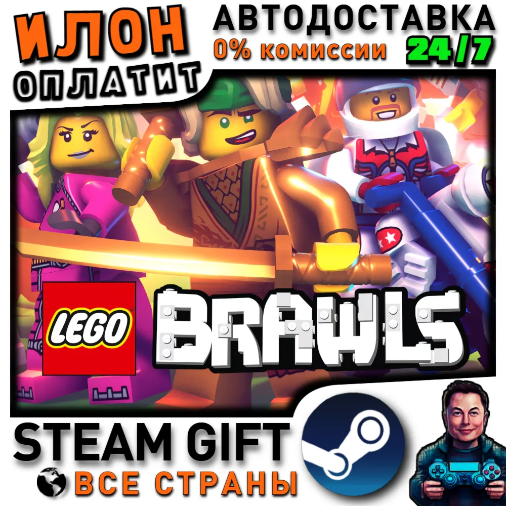 LEGO® Brawls · Steam РОССИЯ и ВСЕ СТРАНЫ