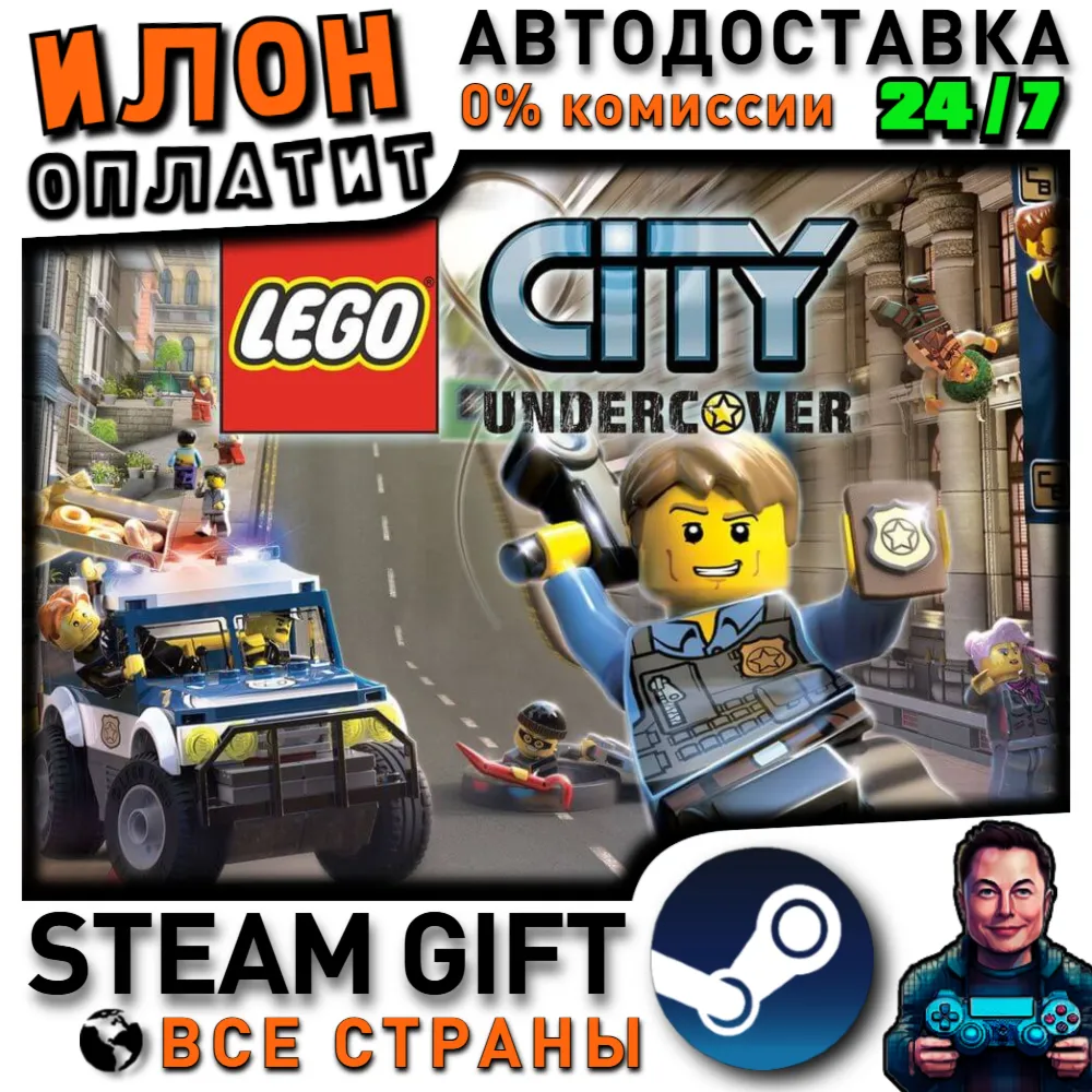 LEGO City Undercover · Steam РОССИЯ и ВСЕ СТРАНЫ