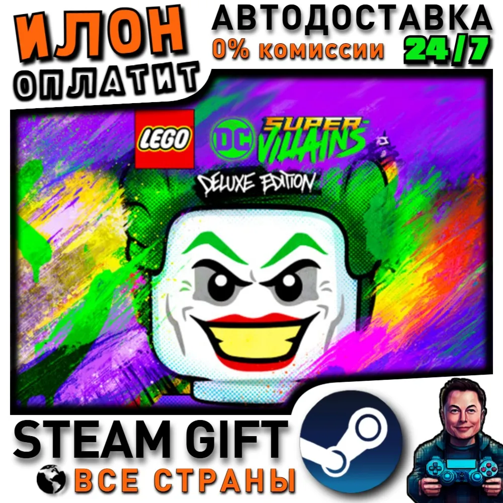 LEGO DC Super-Villains  Deluxe Edition · Steam РОССИЯ и ВСЕ СТРАНЫ