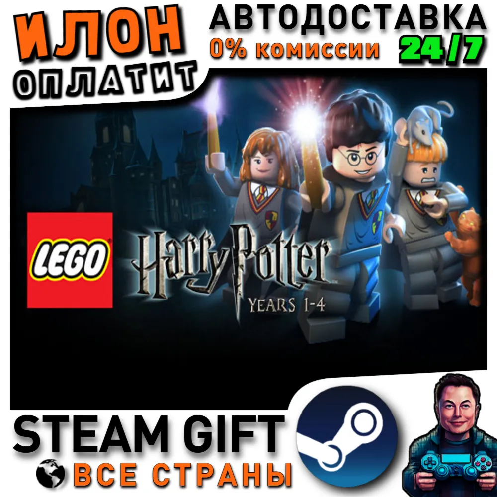 LEGO Harry Potter: Years 1-4 · Steam РОССИЯ и ВСЕ СТРАНЫ