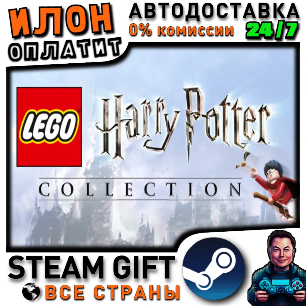 LEGO® Harry Potter™ Collection · Steam ВСЕ СТРАНЫ