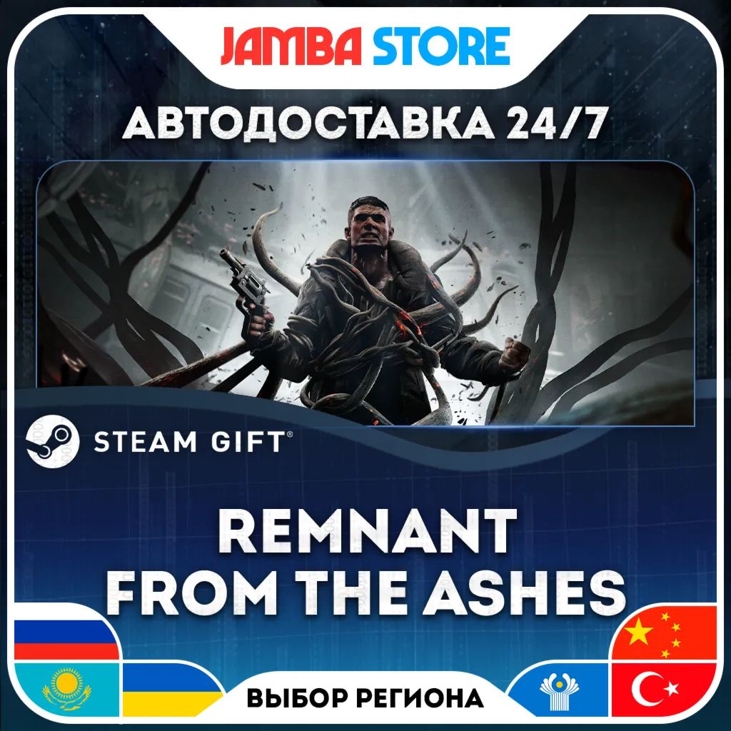 Remnant: From the Ashes | STEAM GIFT | RU - МИР | АВТО