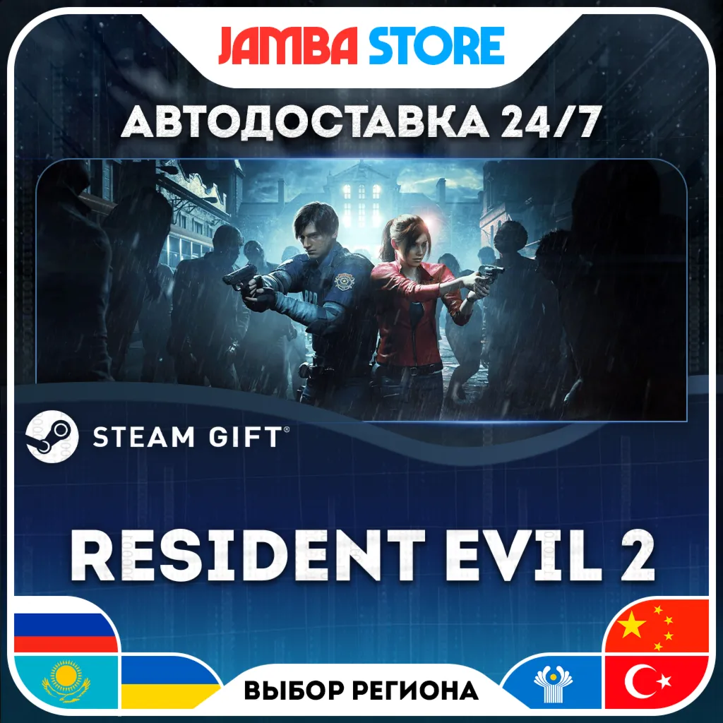 RESIDENT EVIL 2 | STEAM GIFT | RU - МИР | АВТО