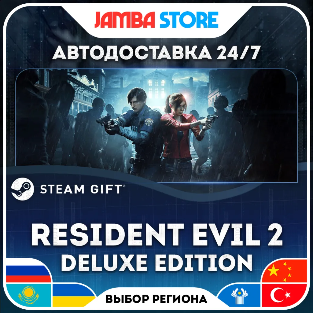 RESIDENT EVIL 2 Deluxe Edition | STEAM GIFT | RU - МИР | АВТО