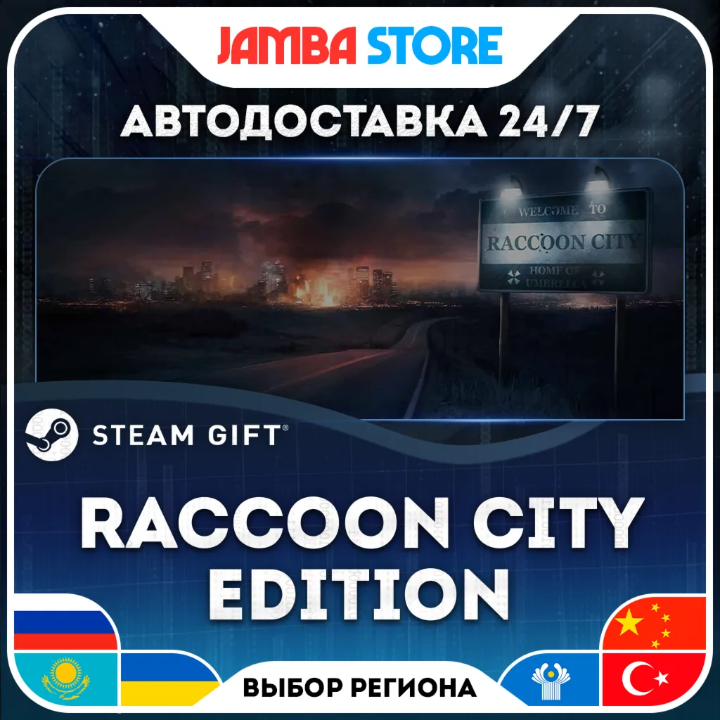 RACCOON CITY EDITION | STEAM GIFT | RU - МИР | АВТО